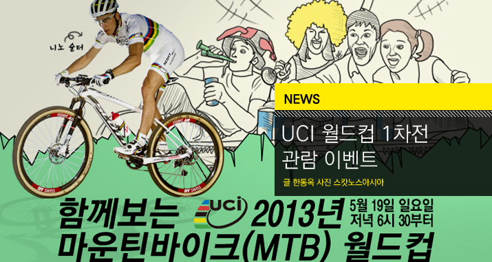 UCI MTB WorldCuptl.jpg