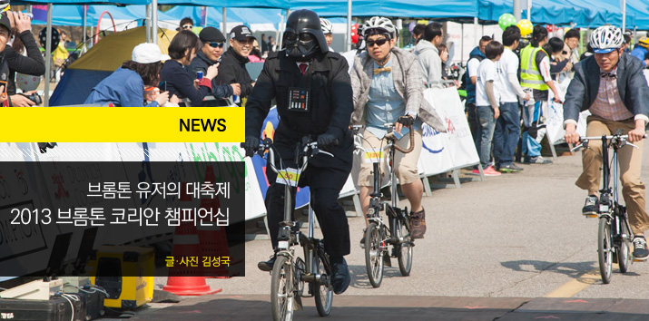 Brompton_Korean_news.jpg