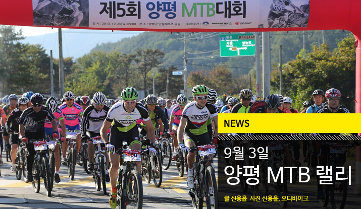 YangYeong_MTB_Rally_tit.jpg