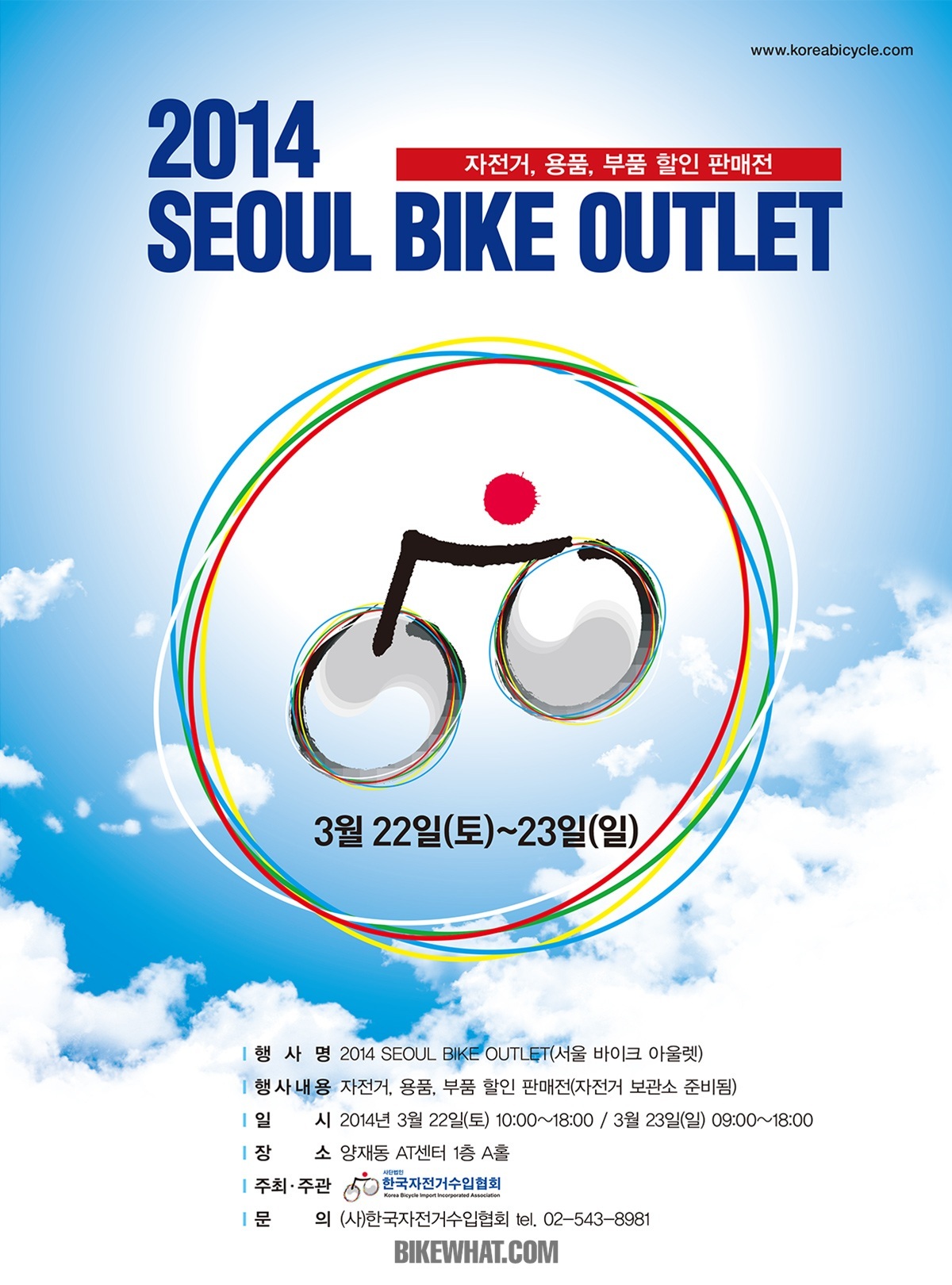 2014-SEOUL-BIKE-OUTLET.jpg
