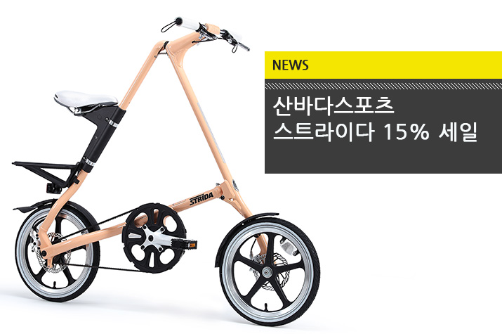 news_strida_sale_tl.jpg