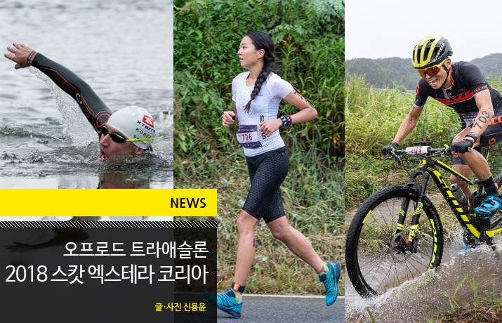 Xterra_Korea_2018_00_tit.jpg