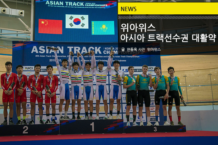 news_2019_Asia_track_champ_tl.jpg