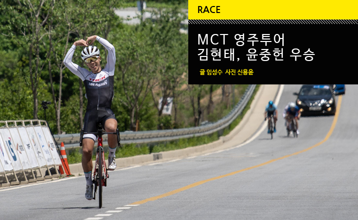 race_mct_youngju_til.jpg