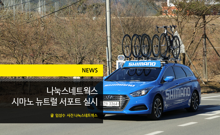 news_shimano_neutral_D.jpg