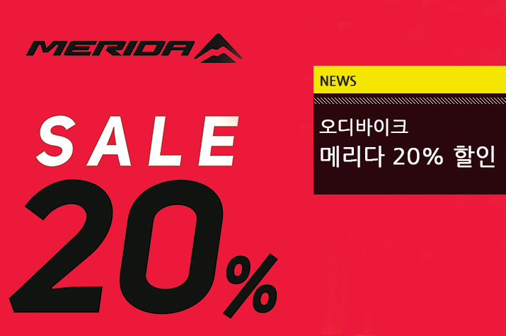 News_ODbike_Merida_summer_sale_tl.jpg