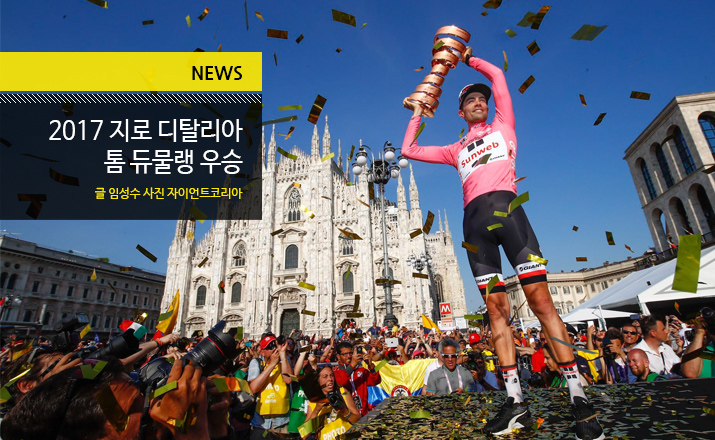 news_Giro_winner_tit.jpg