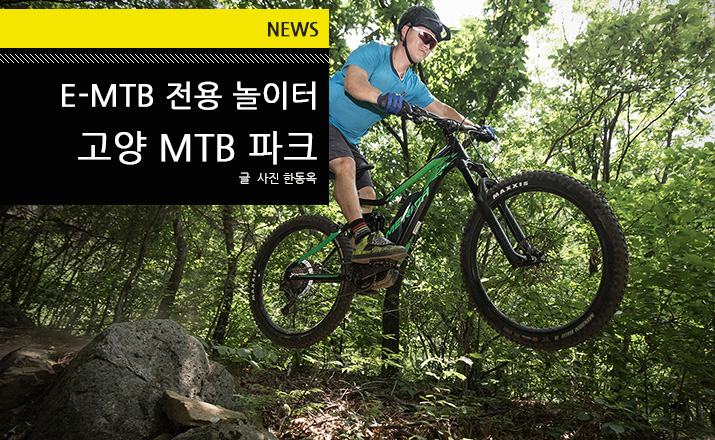 News_Goyang_MTB_park_tl.jpg