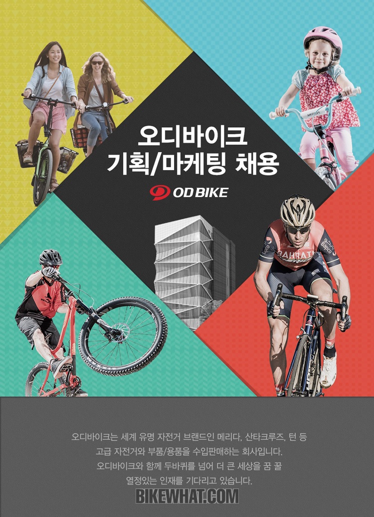 news_odbike_recruit_1.jpg