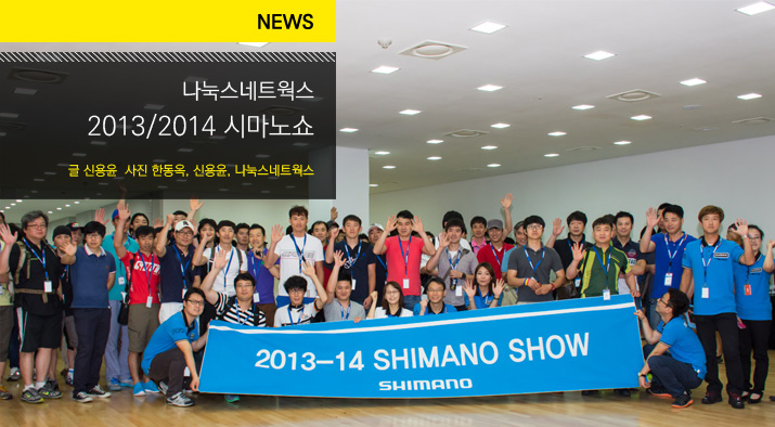 Shimano_2013-14_Product_tit_img.jpg