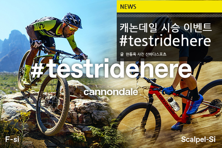 news_cannondale_testridehere_tl.jpg