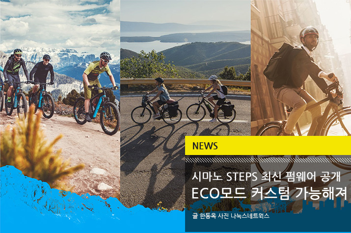 new_shimano_STEPS_ECO_update_tl.jpg