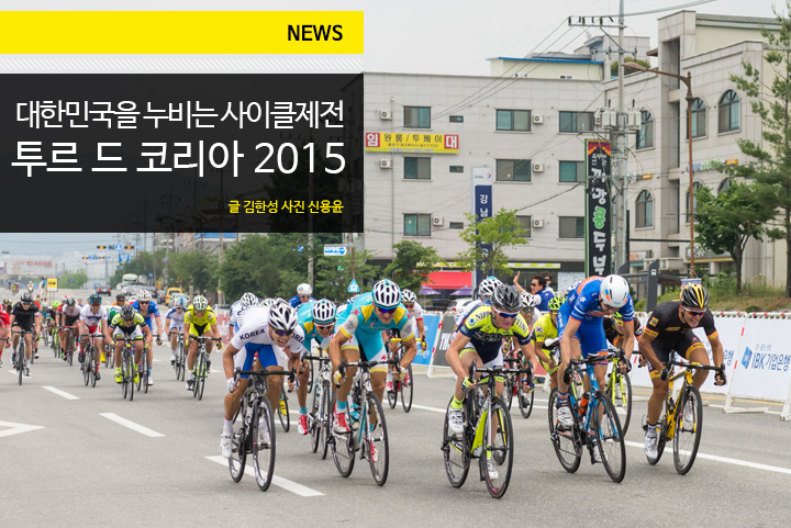 tourdekorea_2015_title.jpg