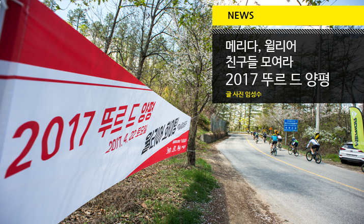 news_tour_de_yangpyeong_D1.jpg