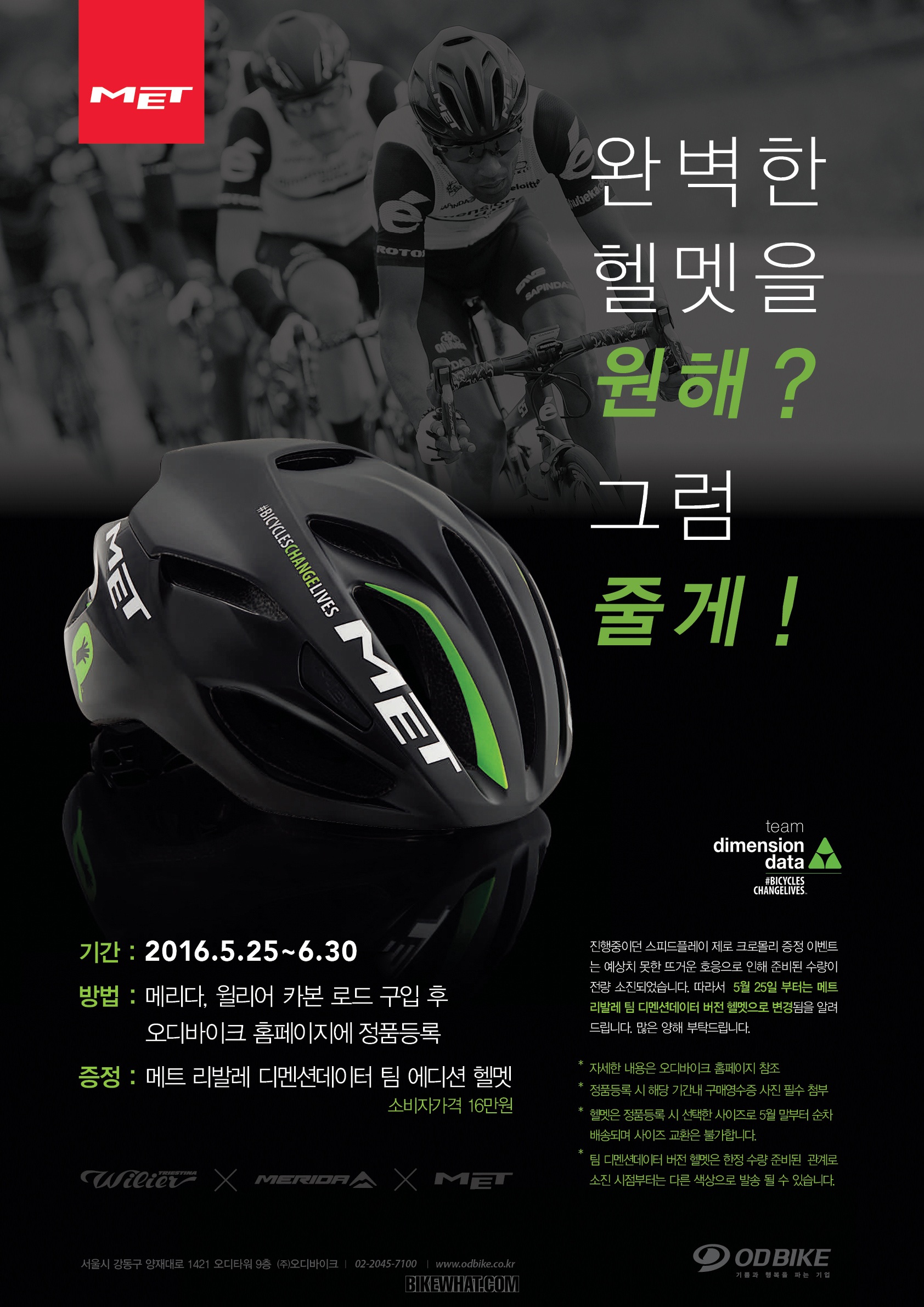 wilier_promotion_1.jpg