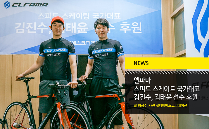 news_elfama_sponsor_D.jpg