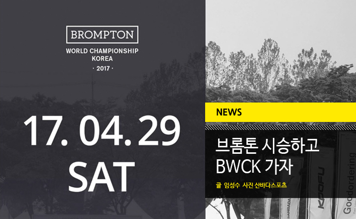 news_BWCK_event_D.jpg