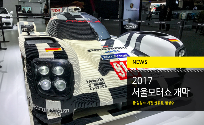 17seoulmotorshow_D.jpg