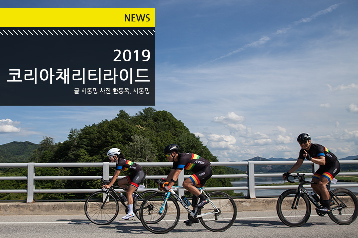 2019_KoreaCharityRide_tl.jpg