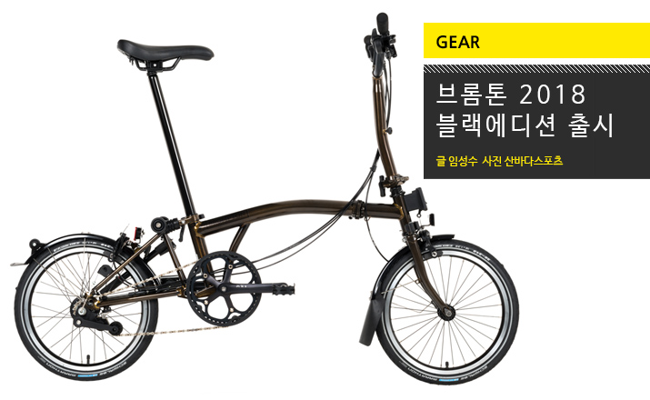 gear_brompton_18blackedition_til.jpg