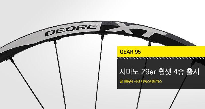 Gear95_Shimano_29er_tl.jpg