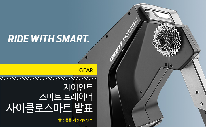 Giant_Cyclosmart_00_tit.jpg