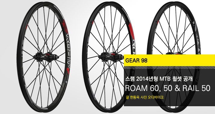 gear_sram-2014-roam-wheel-set-tl.jpg