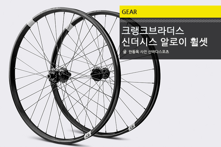 Gear_Crankbrothers_Synthesis_Alloy_tl.jpg