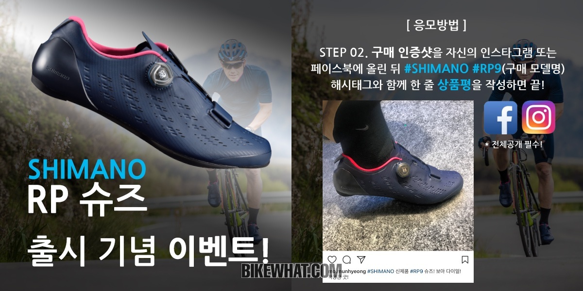 news_shimano_shoes_event.jpg