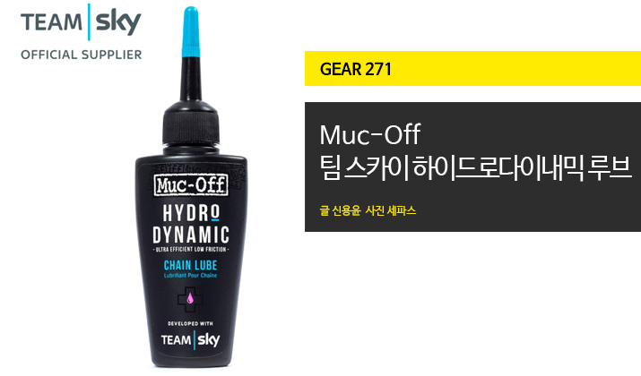 Muc_Off_Team_Sky_Lube_tit_img.jpg