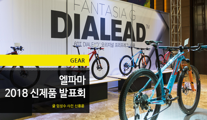 gear_elfama_2018new_tit.jpg