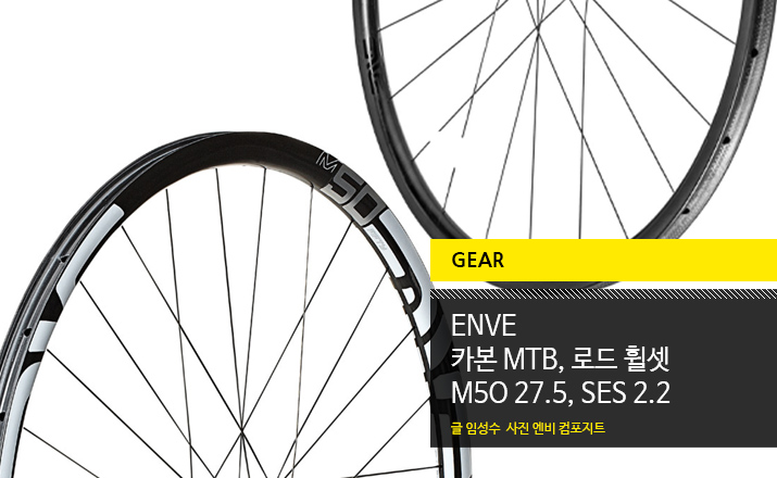 gear_enve_M50_SES22_d.jpg