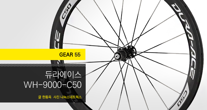 Dura-Ace_9000_WH_C50_Title.jpg