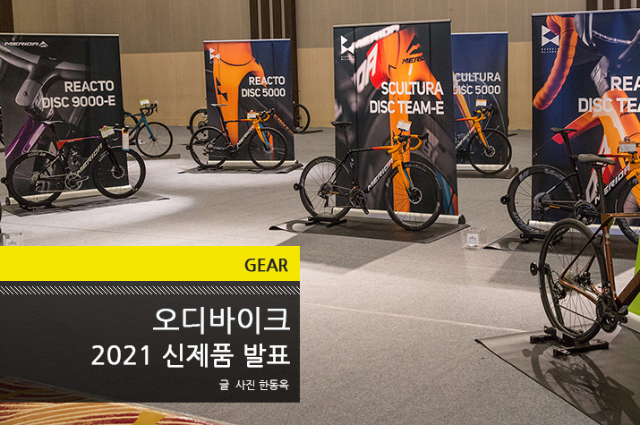 Gear_ODbike_2021_tl.jpg