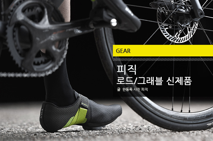 gear_fizik_road_gravel_tl.jpg