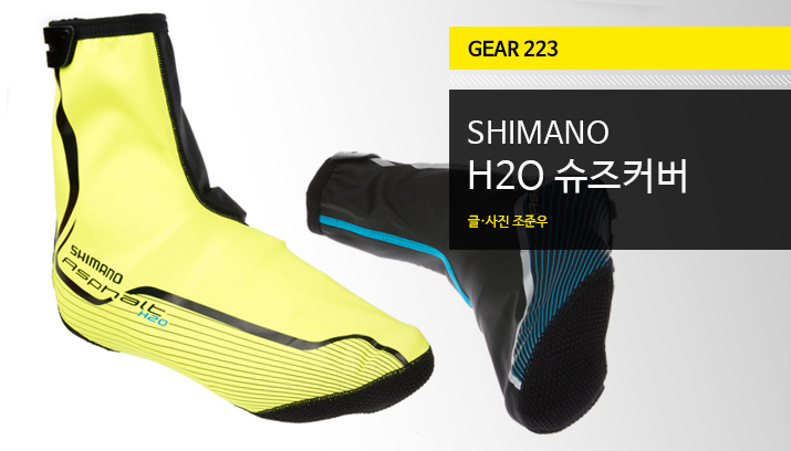 Shimano_H2O_Shoescover_tit_img.jpg