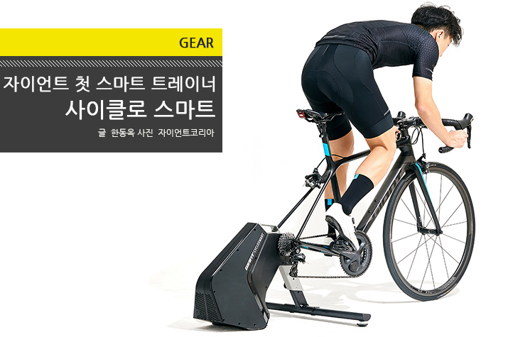 GEAR_Giant_CYCLO SMART_tl.jpg