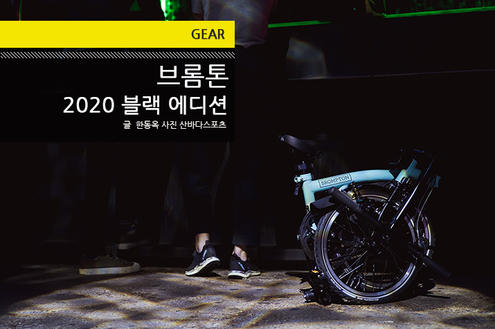 gear_Brompton_black_edition_tl.jpg