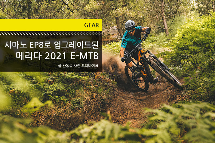 Gear_MERIDA_eONE-SIXTY_2021_tl.jpg