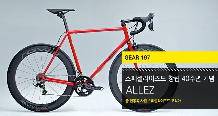 Gear_197_Specializes_40th-bike-Allez_tl.jpg