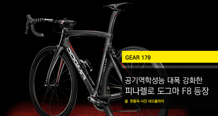 Gear_179_Pinarello_Dogma F8_TL (2).jpg