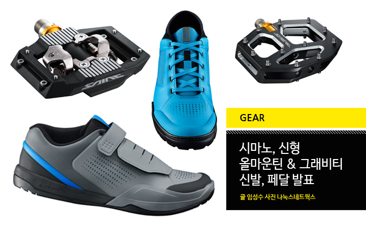 gear_shimano_footwear_t.jpg