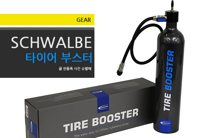 gear_schwalbe_tire_booster_tl.jpg