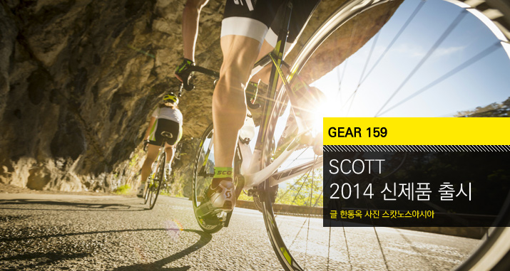 Gear159_Scott2014.jpg