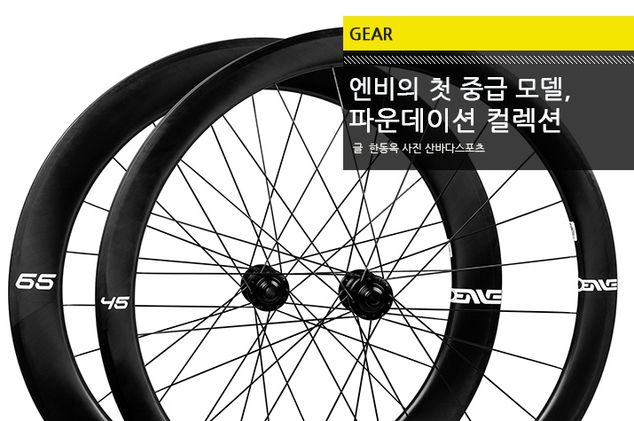 Gear_ENVE_Foundation_tl.jpg