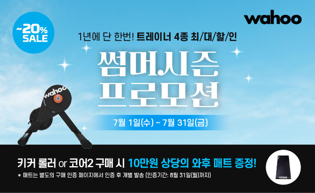 Wahoo 프로모션 배너