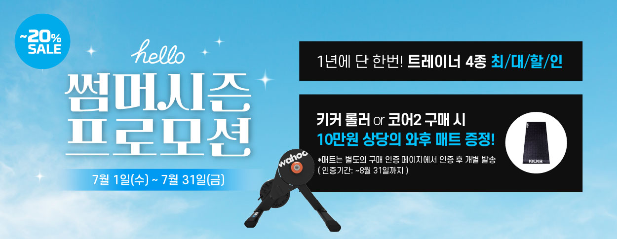 Wahoo_promo_banner_m