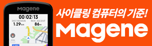 사이클링 컴퓨터의 기준 MAGENE