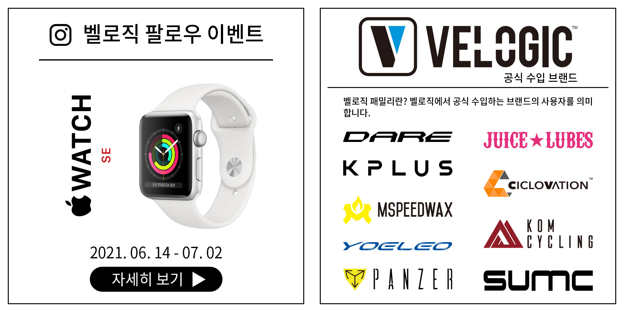 news_Velogic_instagram_event_2nd_1