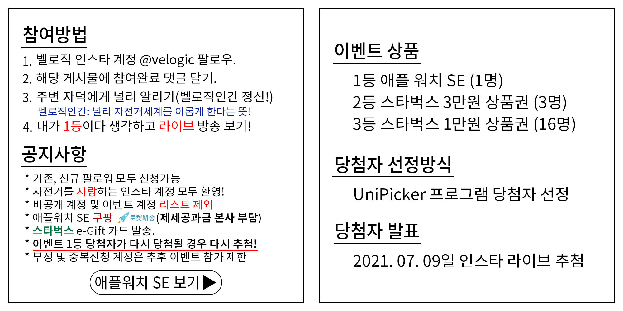 news_Velogic_instagram_event_2nd_1